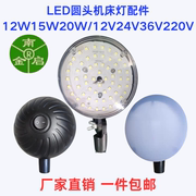 圆头LED机床工作灯配件电源灯板磁铁开关电线12W220V24V36V