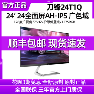 AOC 27英寸27T1Q AH-IPS窄边框高清显示器超薄电竞办公电脑24寸