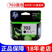 惠普703墨盒 HP K109A k209A K510 F735打印机墨盒 黑色彩色