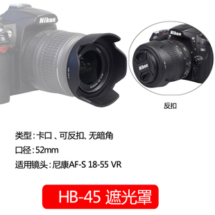 佰卓hb-45遮光罩适用尼康af-s18-55vr镜头d3300d3200d3100d3000单反d5000d5100d5200d5300相机52mm配件