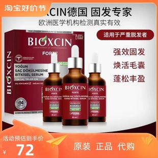 Bioxcin土耳其洗发精华液8倍纯植物促进强韧发质50ml