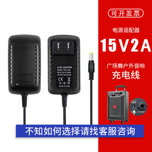 DC 15V2A音响电源适配器先科特美声户外音响拉杆电瓶箱监控充电线