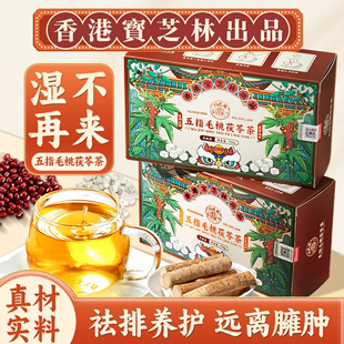 香港宝芝林五指毛桃茯苓，茶非祛湿茶去除湿炒熟赤小豆薏米芡实花茶