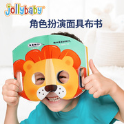 jollybaby婴幼儿面具布书撕不烂可啃咬卡通可爱动物儿童益智玩具