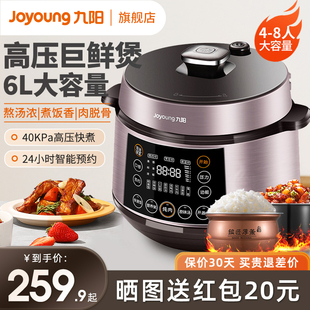 九阳电压力锅家用高压锅全自动智能饭煲多功能煲汤