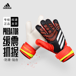 Adidas阿迪达斯守门员手套猎鹰GL足球手套入门级门将手套IA0876