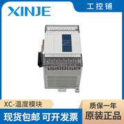 信捷模块xc-e2pte6pte2tcae6tcae2ad2pt2da-hp4gt-box