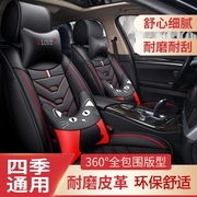 四季汽车座套2014款北京现代瑞纳三厢1.4雅绅特皮革通用全包坐垫