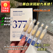 377美白精华液烟酰胺分解黑色，素淡斑熊果苷提亮去黄改善暗沉肤色