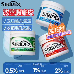 stridex水杨酸棉片去闭口黑头美白祛痘印施颜适酸收缩清洁毛孔刷