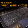 联想y480485y470471y400y400ny410笔记本，y430p键盘g485保护g475贴膜g490g480g470扬天b490b480b475