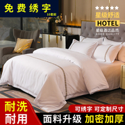 酒店床品四件套宾馆，床上用品布草专用白色，床单被套民宿三件套