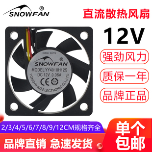 snowfan45678912cm直流12v静音，大风力显卡机箱电源散热风扇