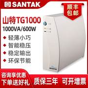 ups不间断电源tg10001000va600w家用办公电脑服务器30分钟