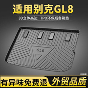 适用别克GL8后备箱垫陆尊改装配件大全05-23款GL8胖头鱼尾箱垫子