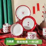 川岛屋原创结婚餐具碗碟套装家用红色陶瓷喜碗筷陪嫁礼盒新婚礼物