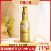 劳德巴赫精酿啤酒黄金，酵母330ml*12瓶整箱，德国工艺原浆全麦白啤