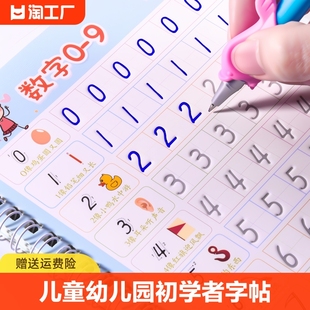 儿童练字帖学前班幼儿园启蒙1-3-6岁初学者凹槽字帖数字，描红练字本楷书练习小学生幼儿，控笔训练字帖贴宝宝学写字小中班入门1一年级