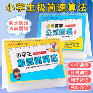 小学数学公式台历卡小学生极简速算法公式图表思维训练知识记忆卡