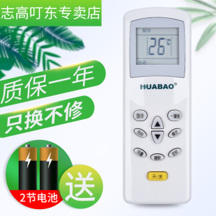 huabao华宝空调遥控器，g11d1-20kfr-35gw19-n2通用海信科龙