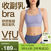vfu运动内衣收副乳女高强度，一体式防震跑步文胸，瑜伽健身背心集合
