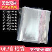 opp自封袋双层5丝42*50等自粘袋不干胶透明塑料包装袋定制