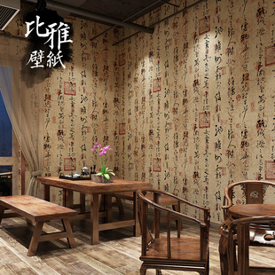 复古中式书法字画墙纸中国风，禅意茶室饭店，背景墙壁纸古风店铺装修