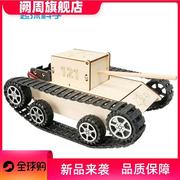 木质仿真电动坦克diy玩具小学生科技拼装模型自制履带坦克车教具