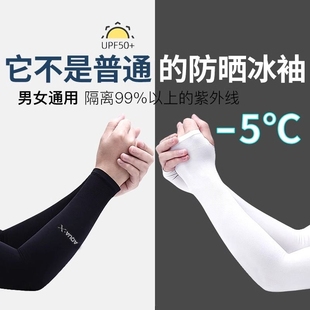 夏季防晒袖套男女冰丝，套袖冰袖女学生韩版防紫外线，薄款手臂手套袖