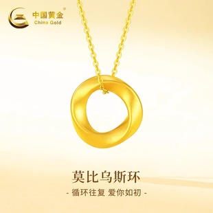 中国黄金足金莫比乌斯环吊坠女纯金吊坠送银链送女友礼物约0.3g