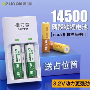 德力普充电电池，5号14500磷酸铁锂3.2v大容量ccd相机，10440五七7号