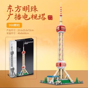 乐高积木上海东方明珠塔建筑模型2024儿童玩具男孩子生日礼物