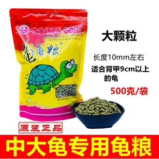 龟粮乌龟饲料寸金龟粮500g巴西龟大龟龟粮中大乌龟专用粮乌龟食粮