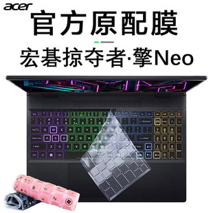 宏碁acer掠夺者·擎neo键盘膜保护膜，n23q1贴膜电脑笔记本键盘，防尘全覆盖防水16英寸钢化屏保全覆盖配件