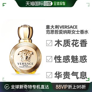 香港直邮versace范思哲爱纳斯爱神，女士香水50ml100ml花香木质调