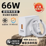 认证3C适用华为66W手机充电器100W/120W佰卡朗适用荣耀6A闪充快充充电头数据线mate安卓插头套装