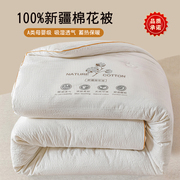 水洗棉新疆棉花被子冬被加厚保暖棉絮被芯，四季通用棉被春秋被被褥