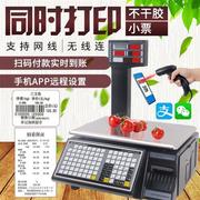条码电子秤商用水果超市麻辣烫专用打码收银称重一体机带扫描打印