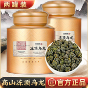 中闽峰州 冻顶乌龙茶500g茶叶新茶浓香型台湾高山乌龙可冷泡散装