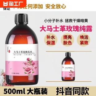 大马士革玫瑰纯露补水保湿天然湿敷水露花水500ml爽肤水