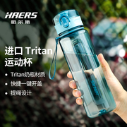 哈尔斯运动水杯子大容量，男女儿童学生，夏季便携健身tritan塑料水壶