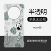 适用华为mate60pro手机壳硬壳无边框熊猫诸事顺意超薄防摔mate60pro+卡通全包镜头不顶膜60rs新款散热保护套