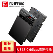 荣胜辉USB3.0台式机硬s盘盒3.5寸sata串口移动硬盘盒子 外置移动