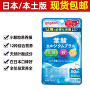 2025年日本贝亲孕前叶酸片孕妇专用备孕钙铁女孕期复合维生素60粒