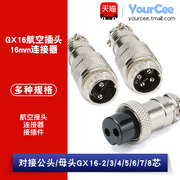 16mm航空插头插座GX16-2/3/4/5/6/7/8P芯 对接公母头连接器接插件