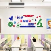 学校教室文化墙面装饰科学实验室布置贴纸亚克力3d立体墙贴学生贴