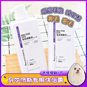 马尔济(马尔济)斯犬狗狗沐浴露白毛专用杀菌宠物洗澡用品，马尔济(马尔济)斯美白去黄