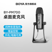 博雅boyapm700系列电容，手机电脑全指向会议直播录音麦克风