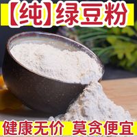 绿豆粉纯绿豆粉超细粉中药材，面膜粉500g现磨食用有白芷粉滑石粉