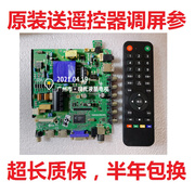 32/42寸液晶电视机组装机杂牌机主板TP.VST59S.PB726送遥控可调屏